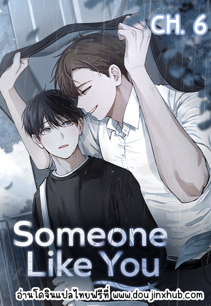 Someone Like You EP 6